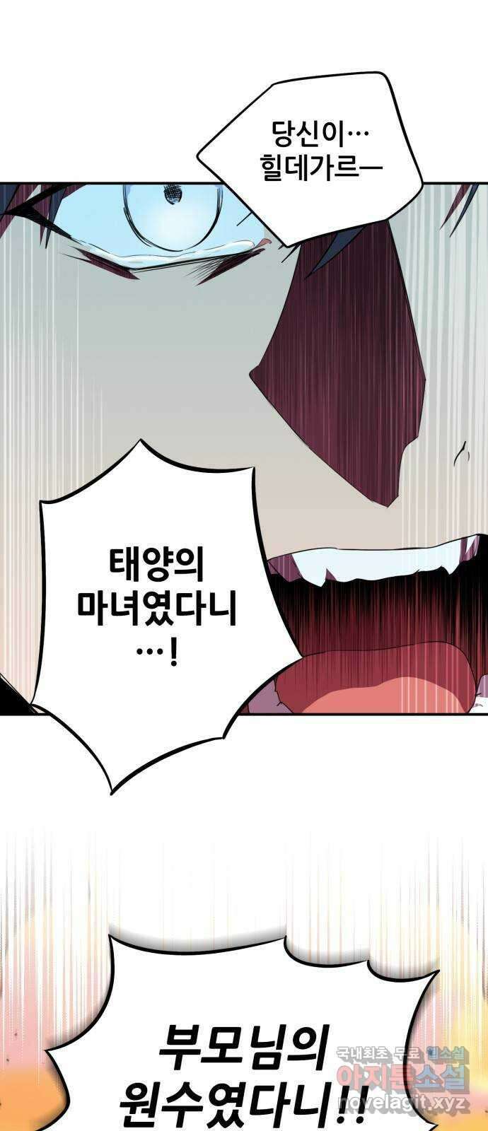 저무는 해, 시린 눈 138화 : 저무는 해, 시린 눈 10