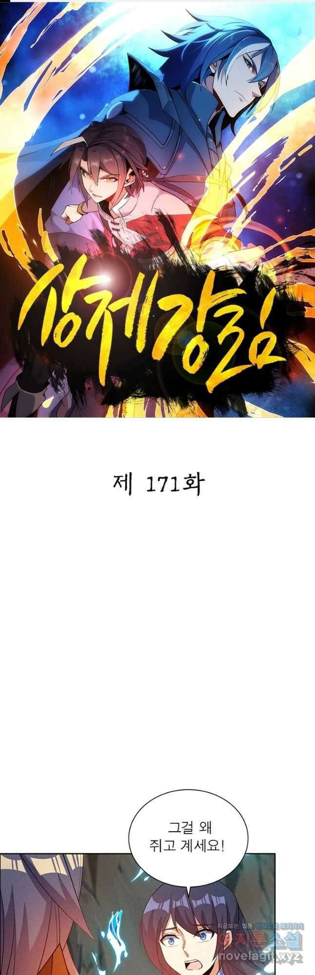 상제강림 171화 1