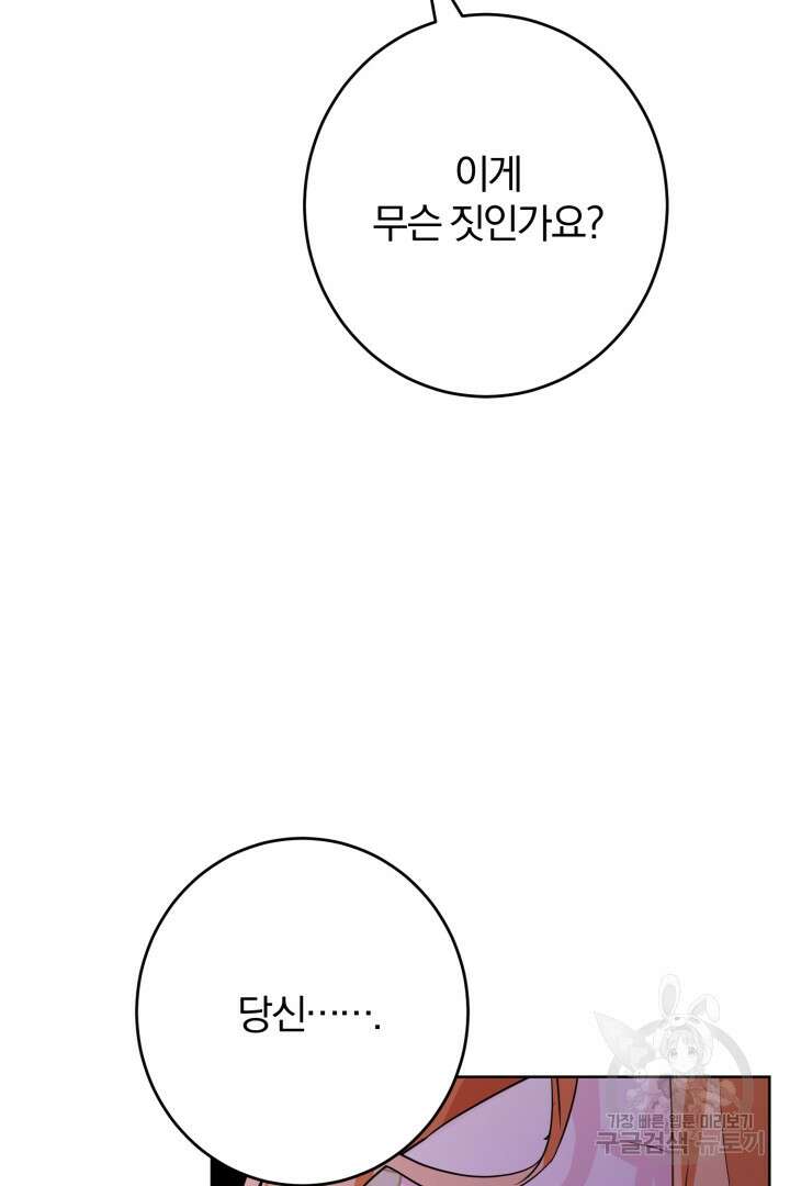 로맨스는 없다(리디) 34화 9