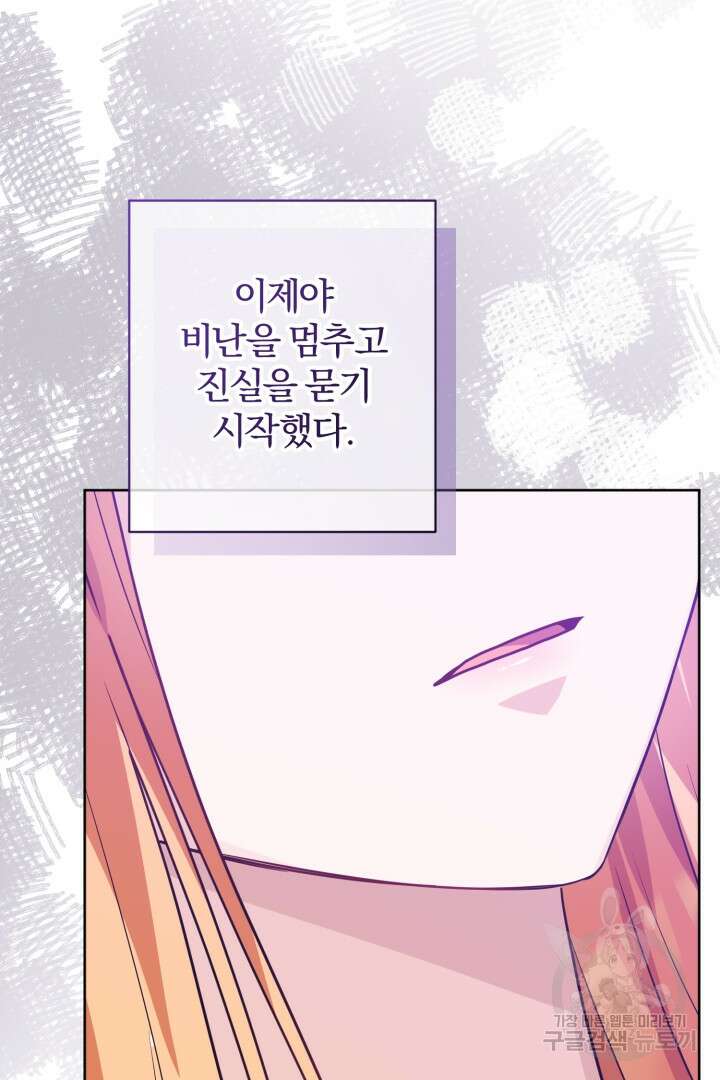 로맨스는 없다(리디) 34화 15