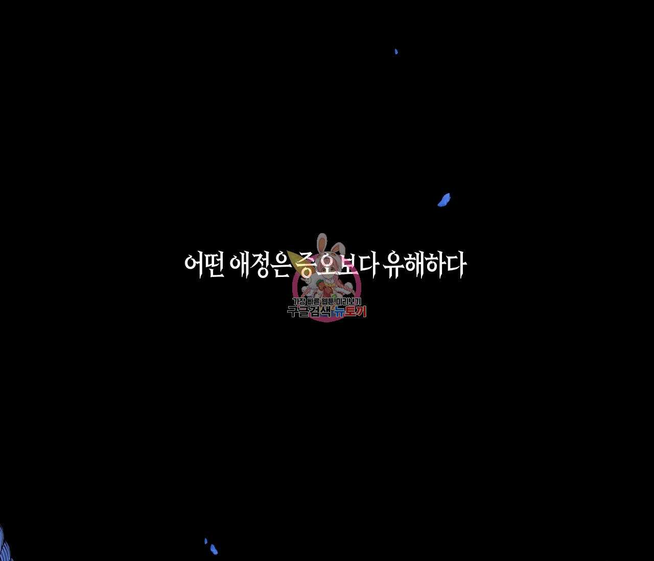 수평낙하 16화 1