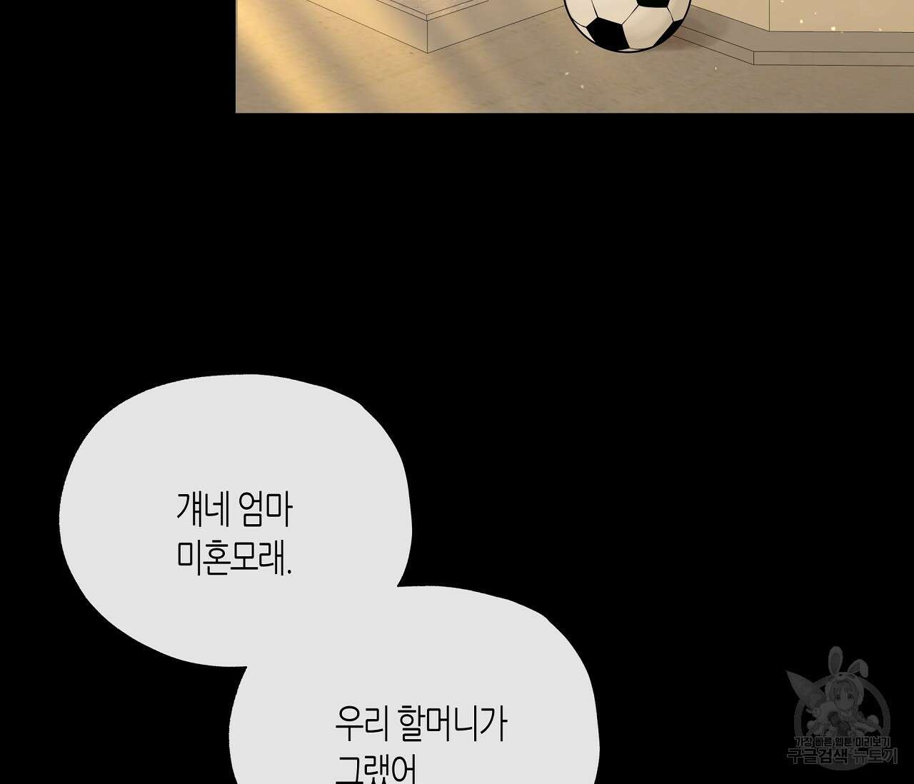 수평낙하 16화 6