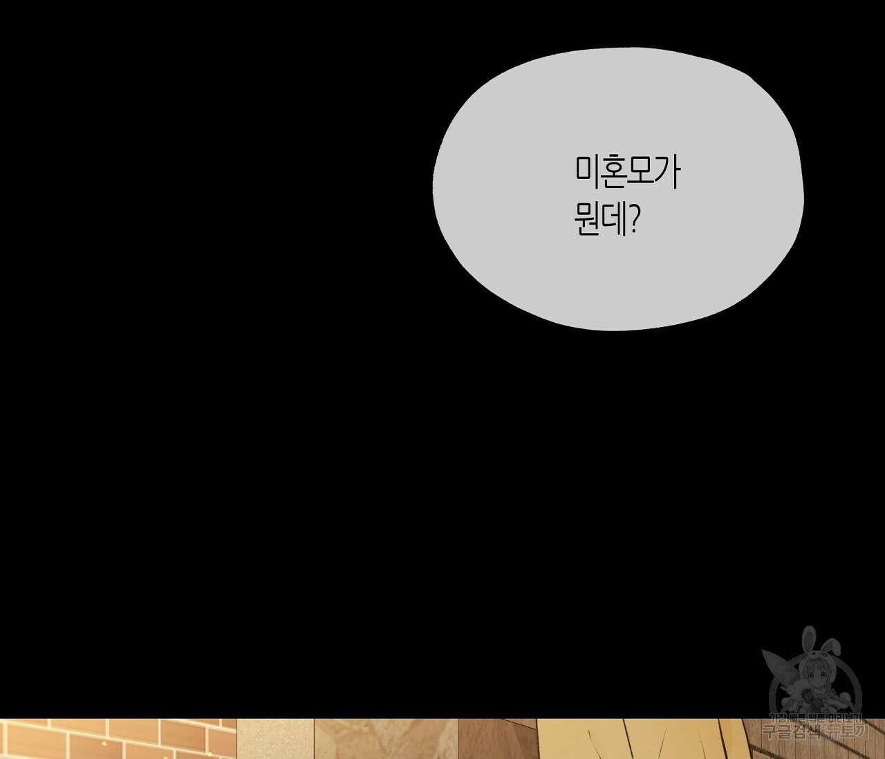 수평낙하 16화 8