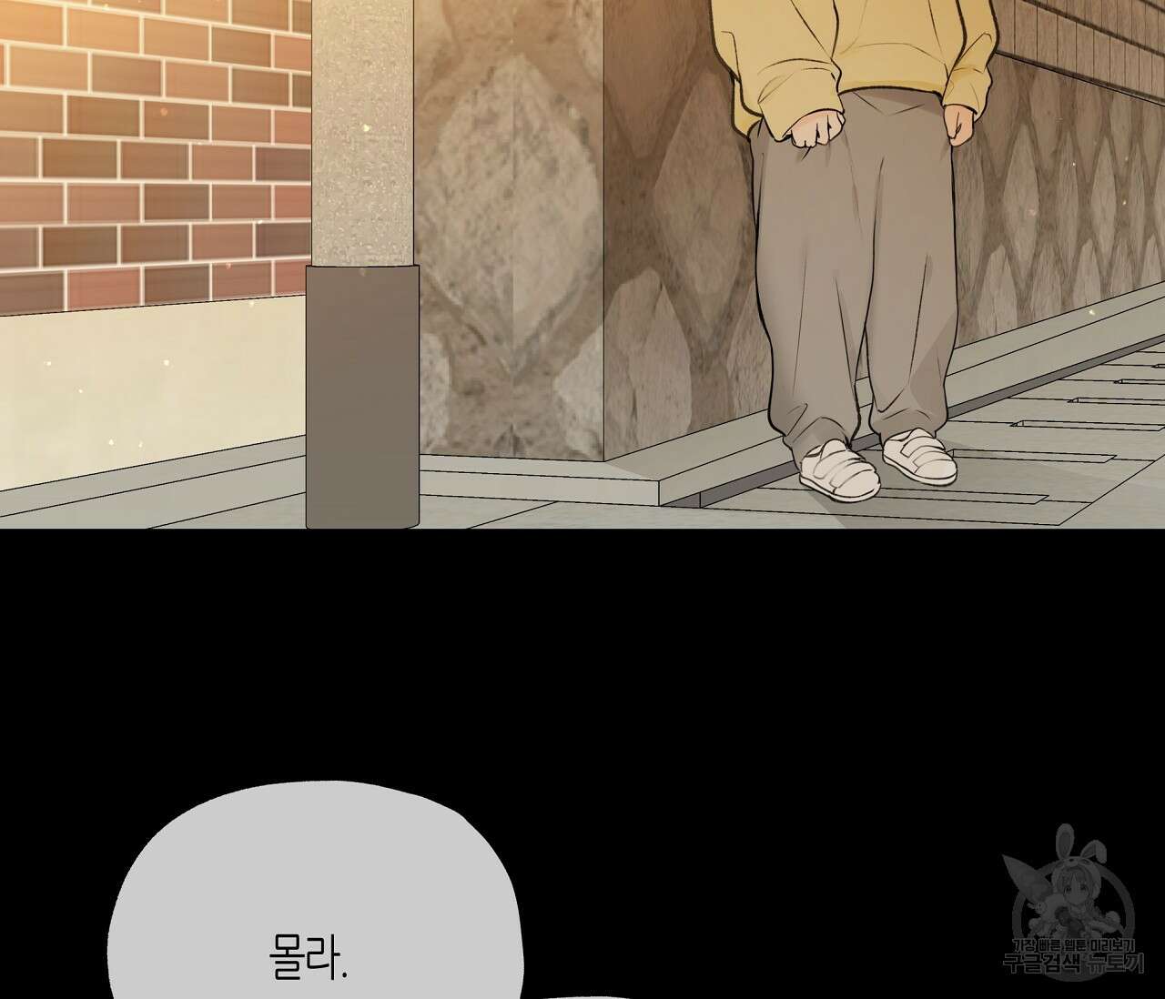 수평낙하 16화 9