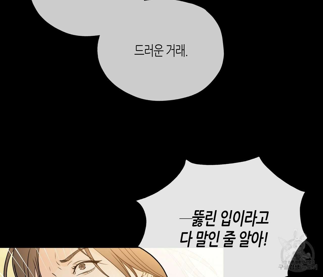 수평낙하 16화 10