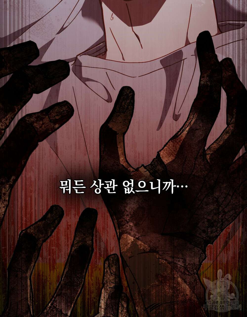 해의 흔적 66화 9
