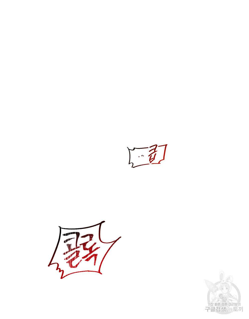 해의 흔적 66화 17