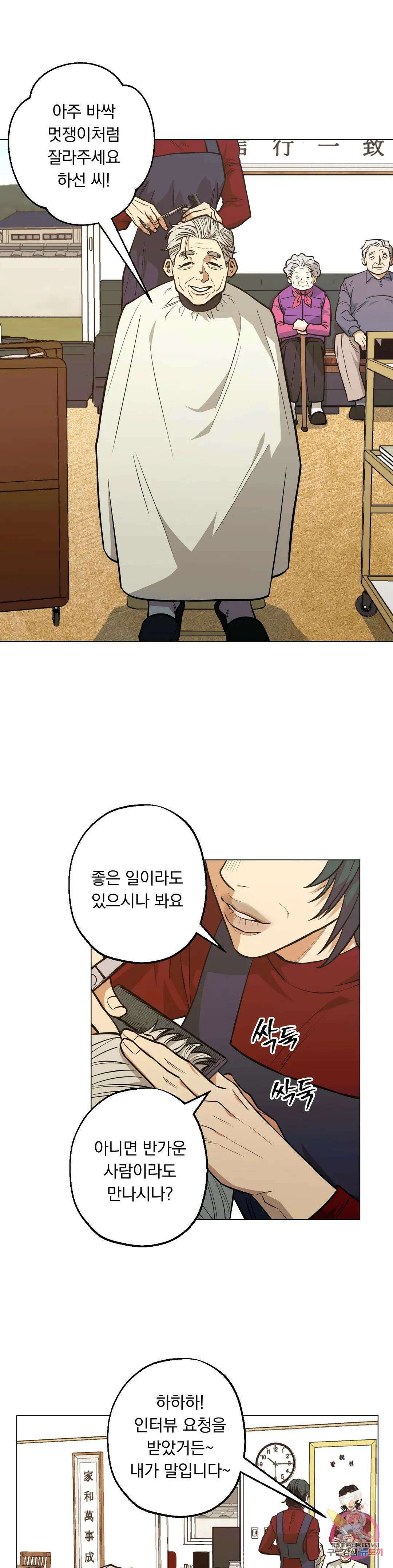킬러가 사랑에 빠졌을 때 52화 2
