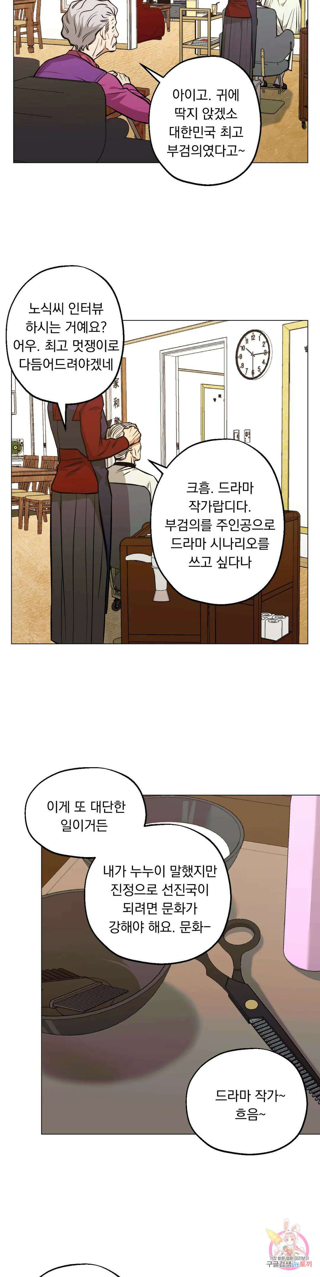 킬러가 사랑에 빠졌을 때 52화 3