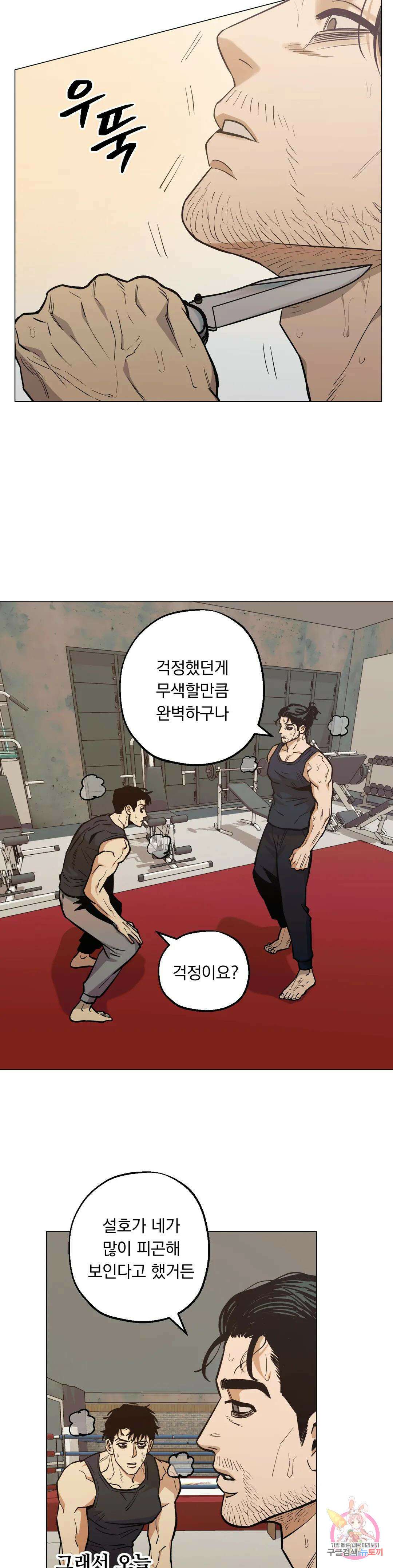 킬러가 사랑에 빠졌을 때 52화 6