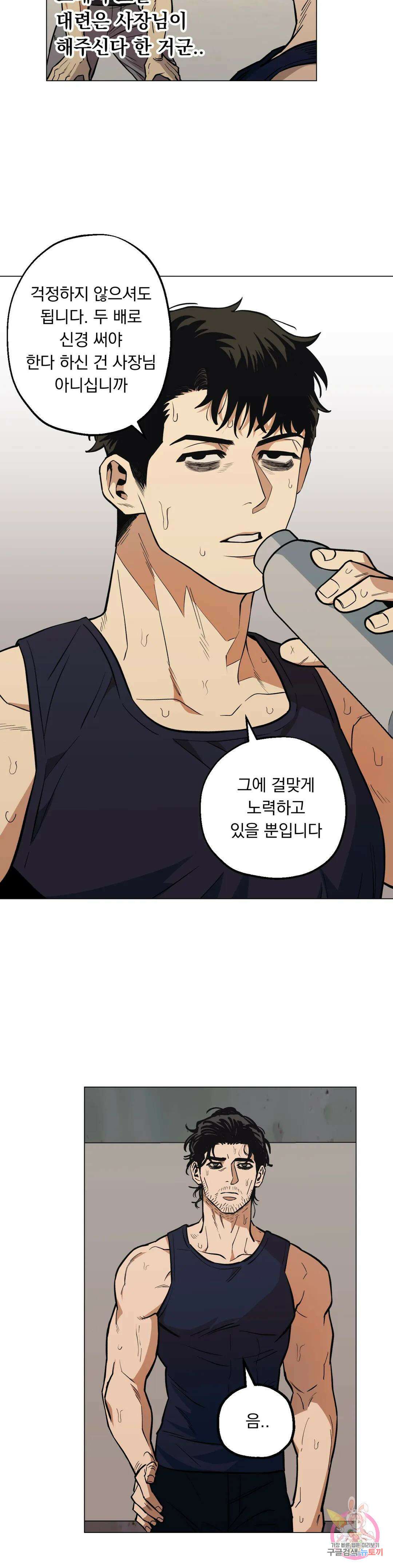 킬러가 사랑에 빠졌을 때 52화 7