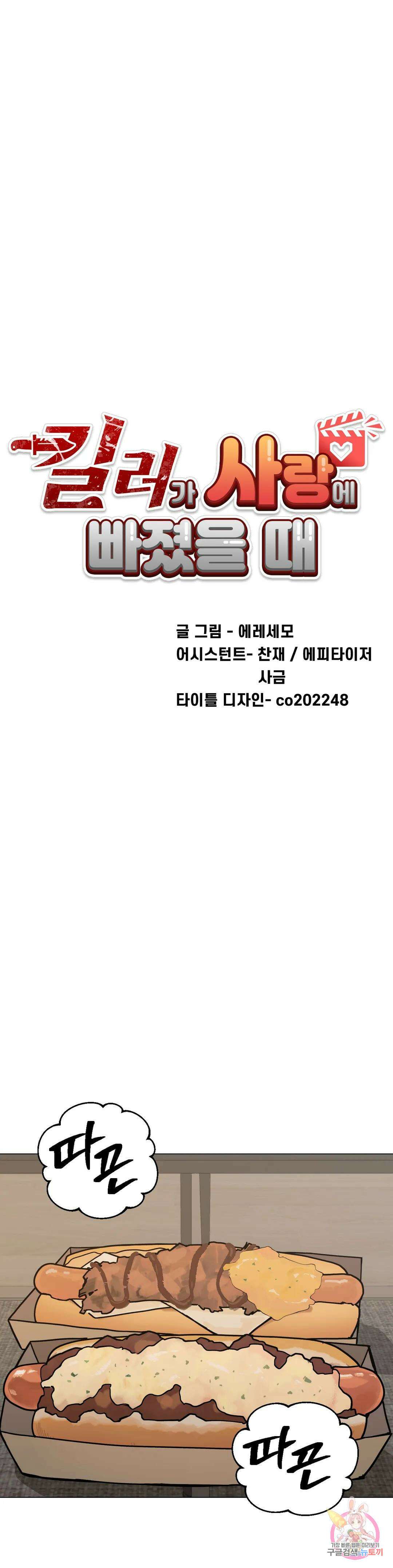 킬러가 사랑에 빠졌을 때 52화 8