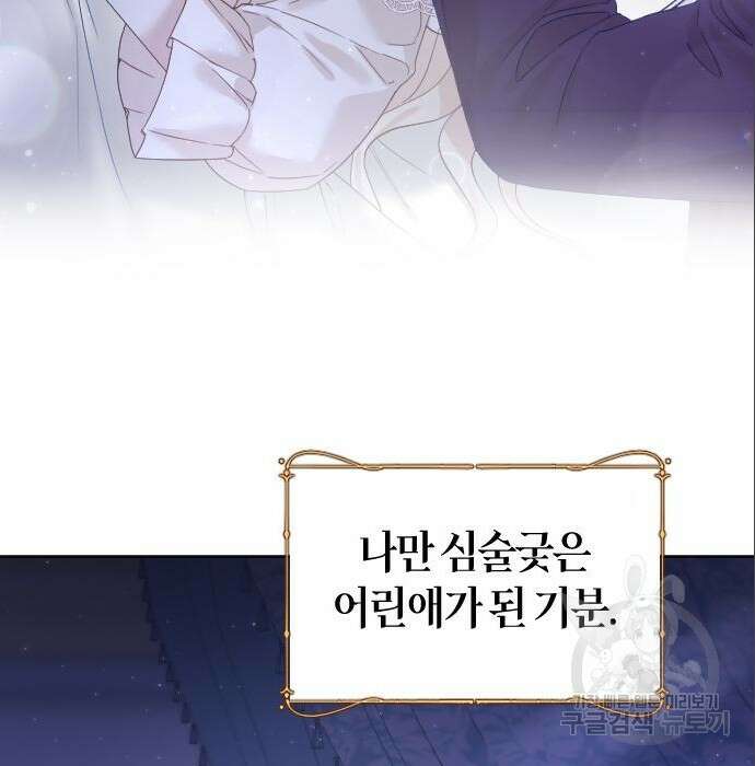 흑화한 노예남을 길들였다 6화 5