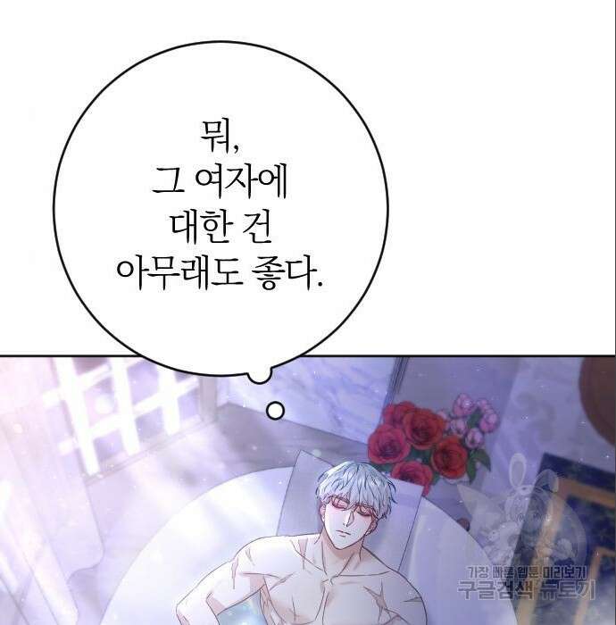 흑화한 노예남을 길들였다 6화 9