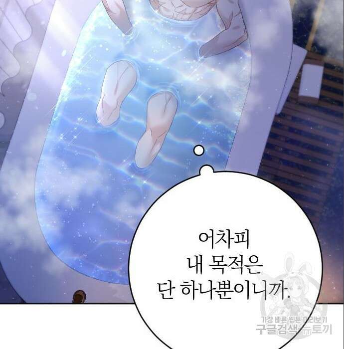흑화한 노예남을 길들였다 6화 10