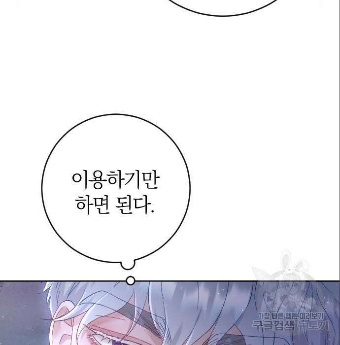 흑화한 노예남을 길들였다 6화 11