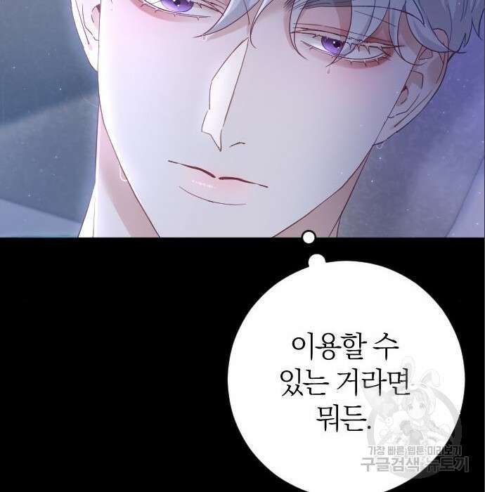 흑화한 노예남을 길들였다 6화 12
