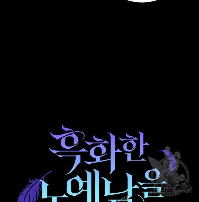 흑화한 노예남을 길들였다 6화 13