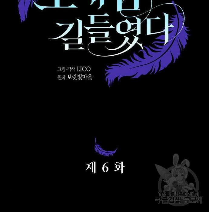 흑화한 노예남을 길들였다 6화 14