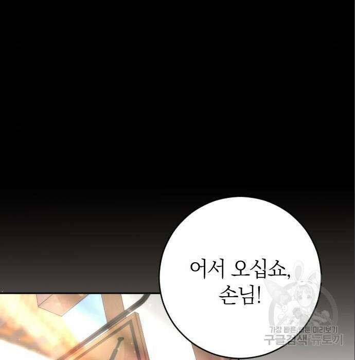 흑화한 노예남을 길들였다 6화 15