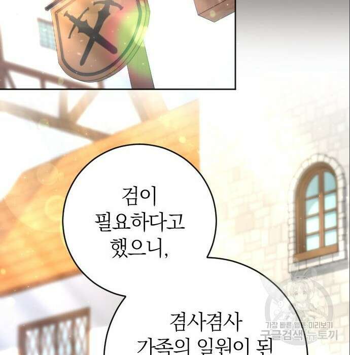 흑화한 노예남을 길들였다 6화 16