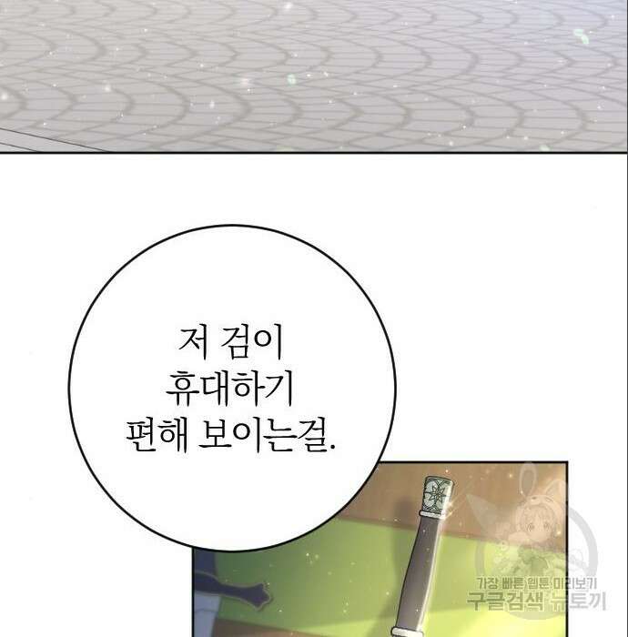 흑화한 노예남을 길들였다 6화 18