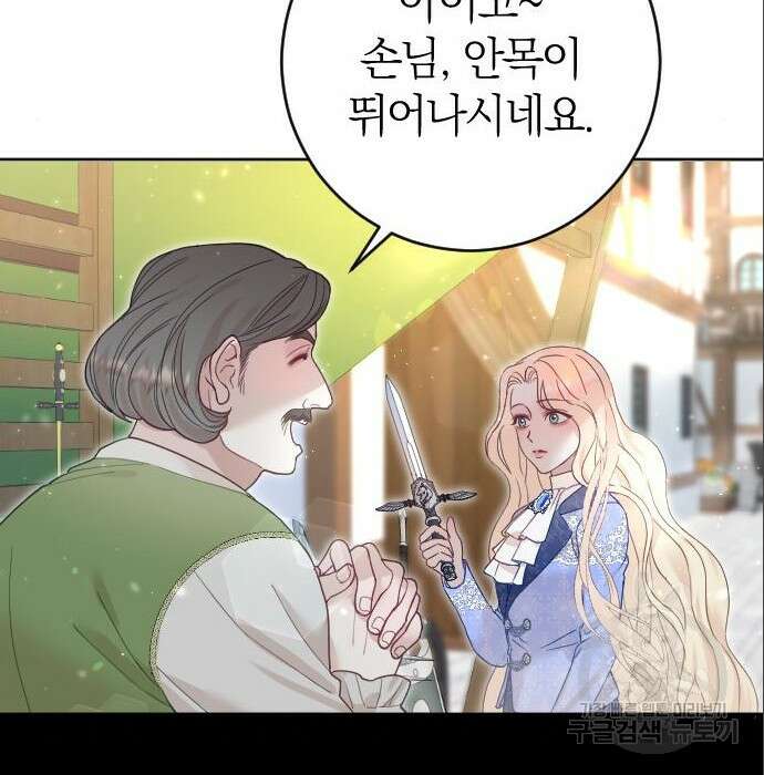 흑화한 노예남을 길들였다 6화 20