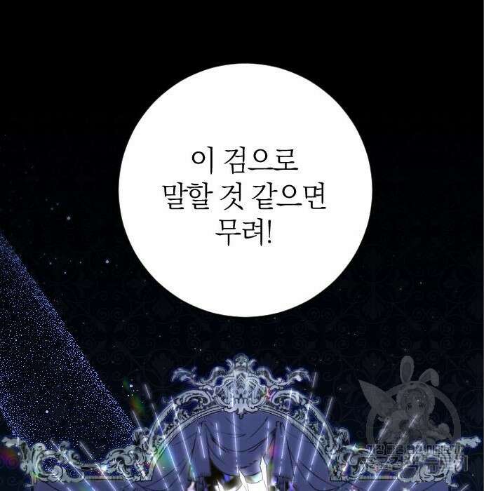 흑화한 노예남을 길들였다 6화 21