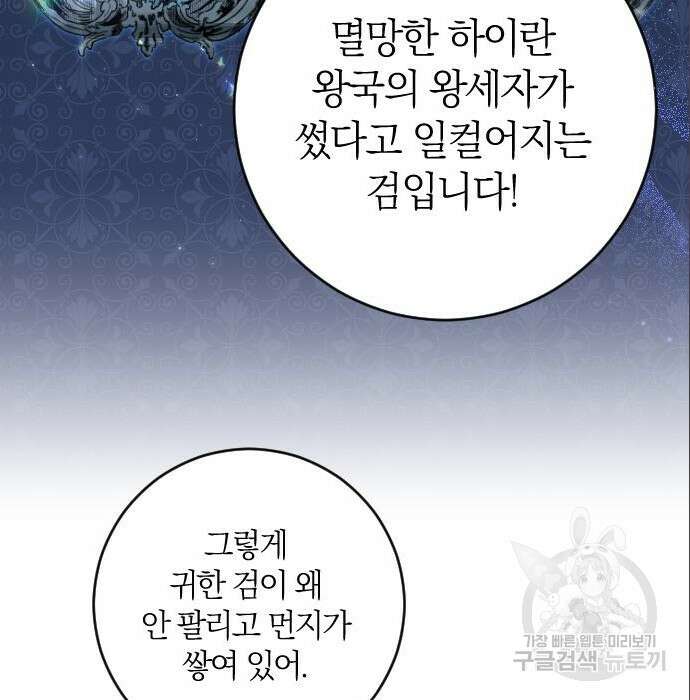 흑화한 노예남을 길들였다 6화 23
