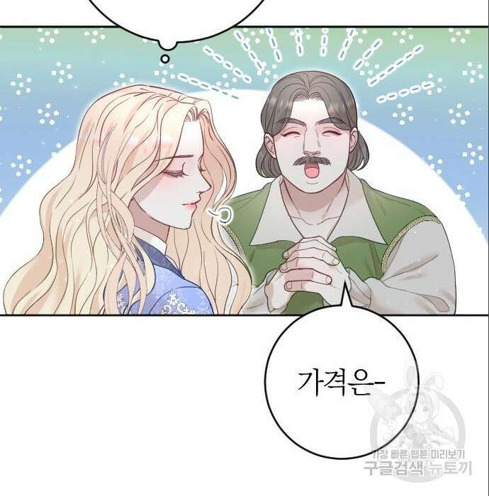 흑화한 노예남을 길들였다 6화 24