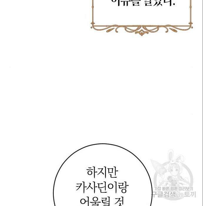 흑화한 노예남을 길들였다 6화 26