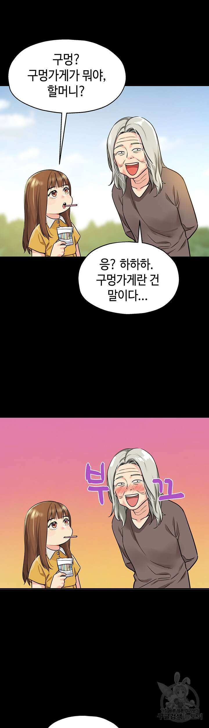 구멍가게, 구멍 열었습니다 8화 2