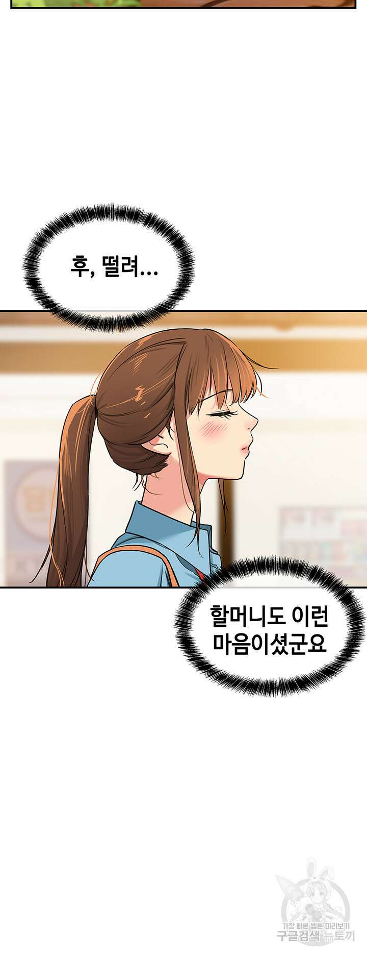 구멍가게, 구멍 열었습니다 8화 4