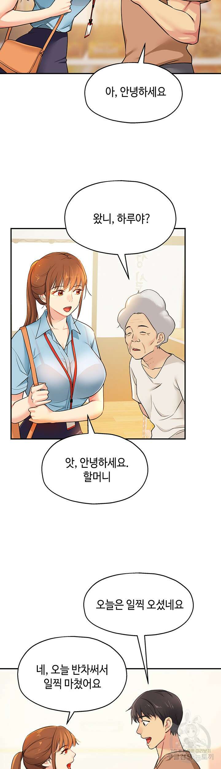 구멍가게, 구멍 열었습니다 8화 6