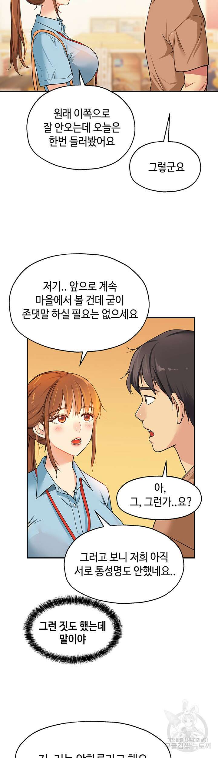 구멍가게, 구멍 열었습니다 8화 7
