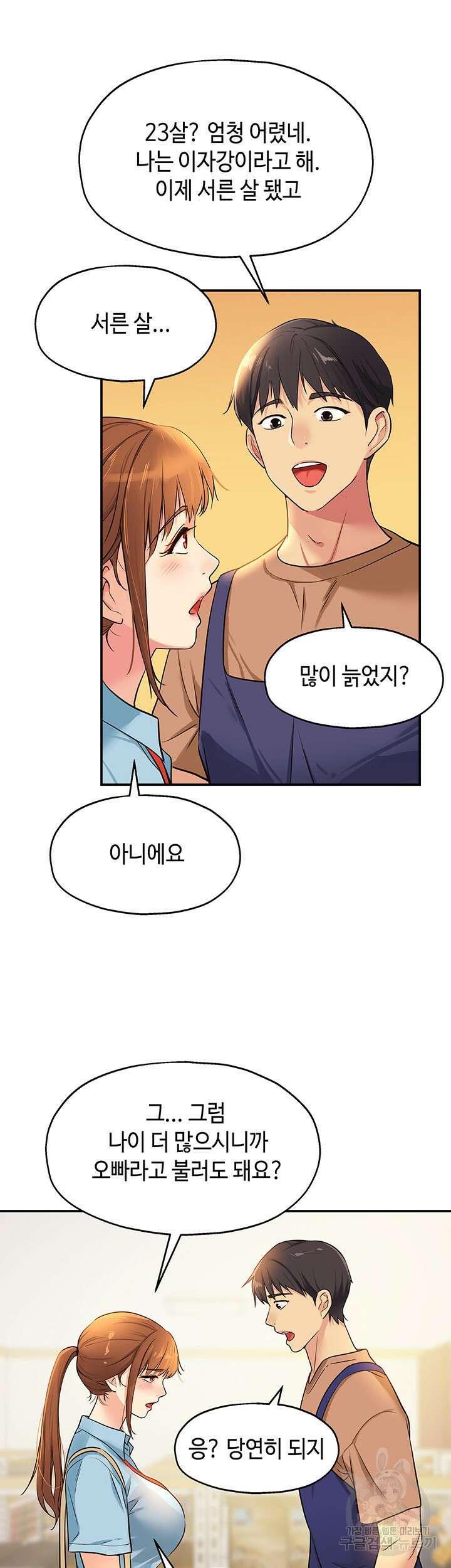 구멍가게, 구멍 열었습니다 8화 9