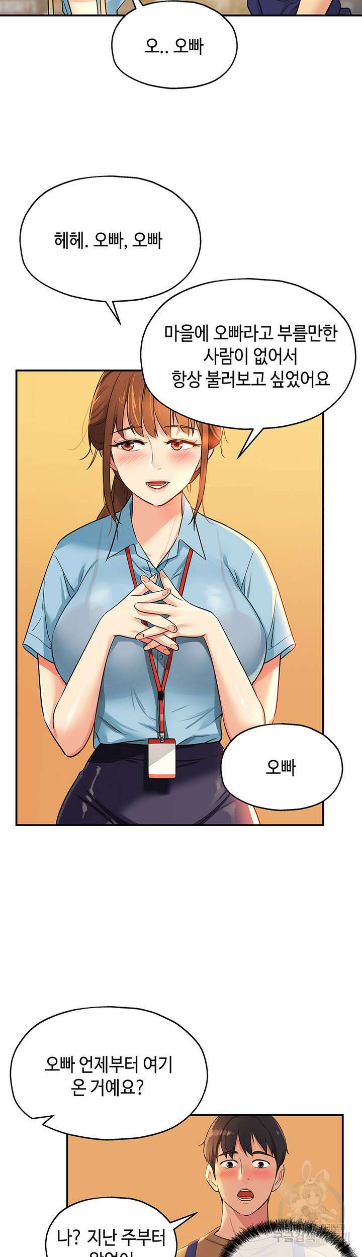 구멍가게, 구멍 열었습니다 8화 10