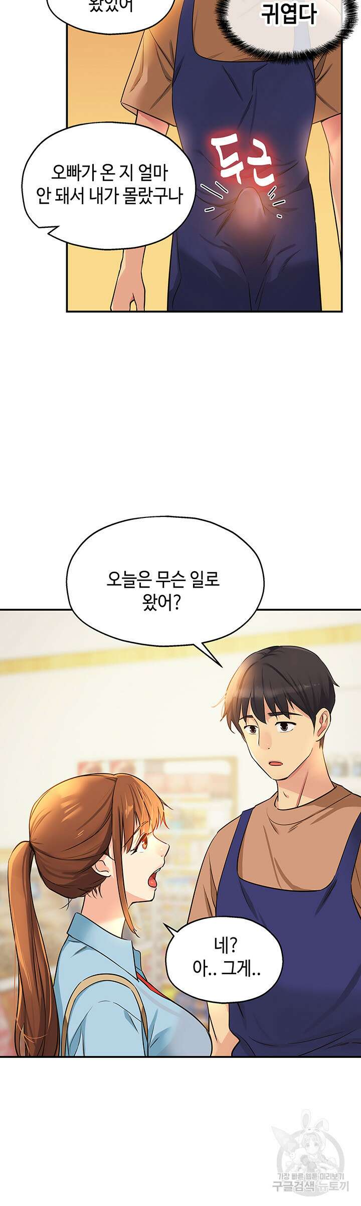 구멍가게, 구멍 열었습니다 8화 11