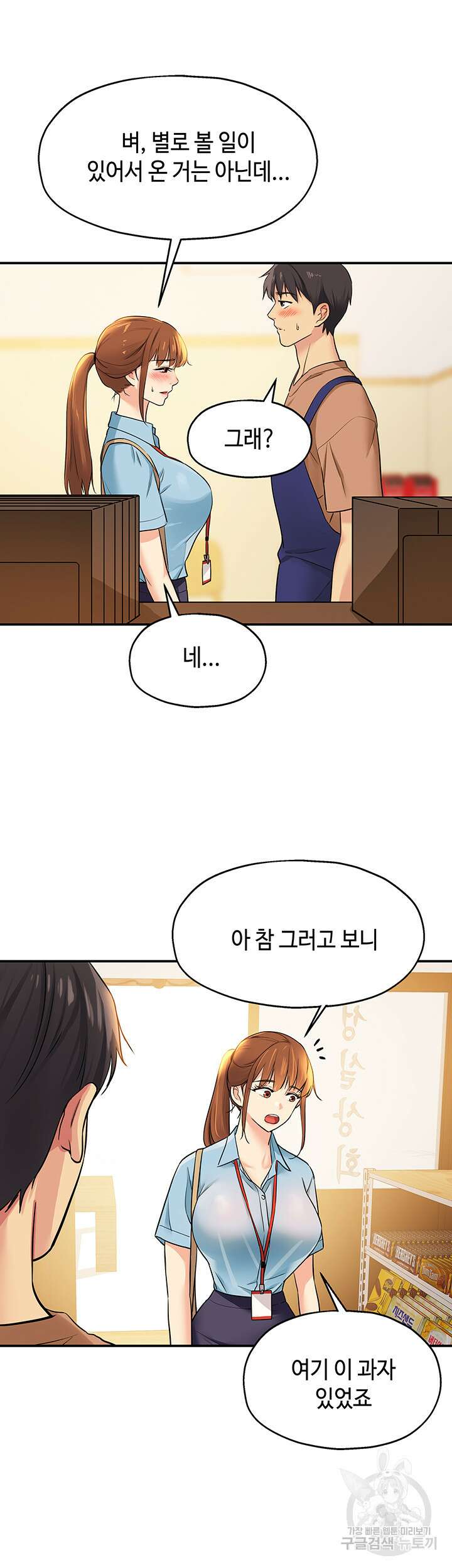 구멍가게, 구멍 열었습니다 8화 12