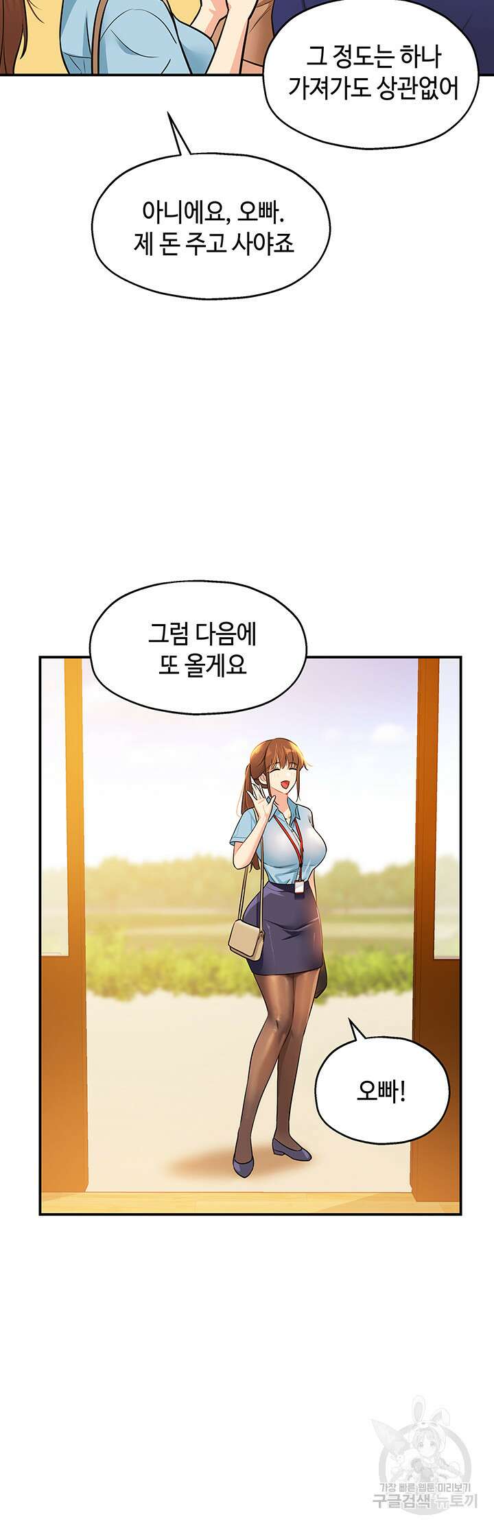 구멍가게, 구멍 열었습니다 8화 14