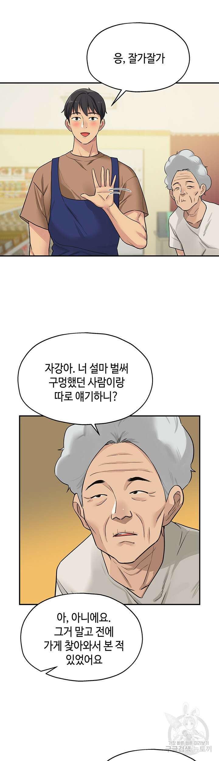 구멍가게, 구멍 열었습니다 8화 15