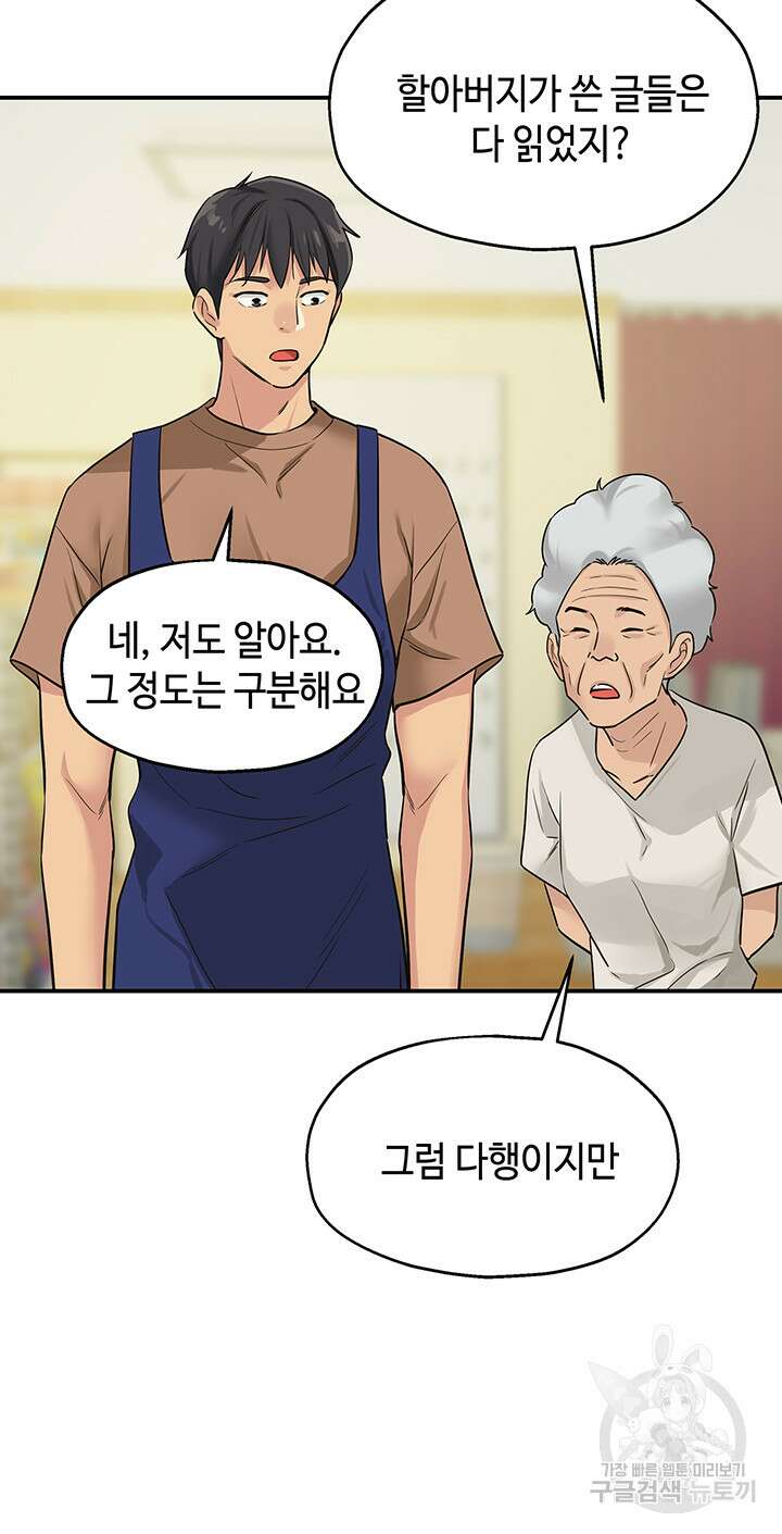 구멍가게, 구멍 열었습니다 8화 16