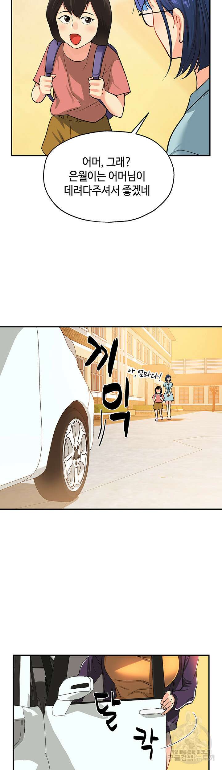구멍가게, 구멍 열었습니다 8화 20