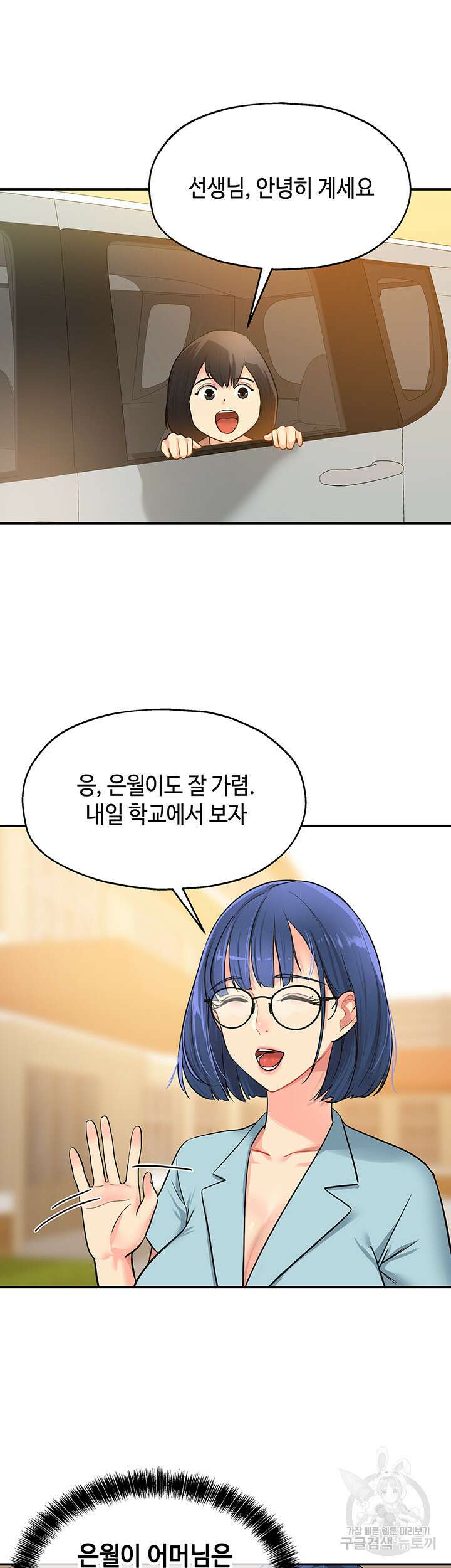 구멍가게, 구멍 열었습니다 8화 23