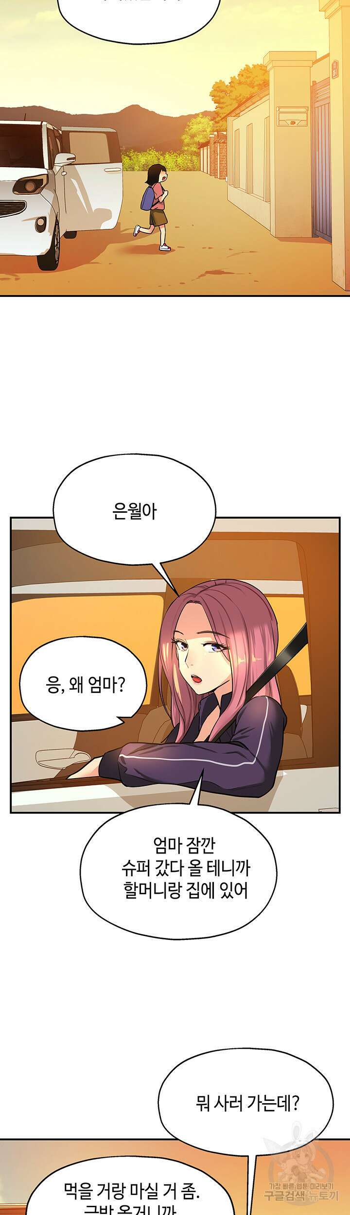 구멍가게, 구멍 열었습니다 8화 28