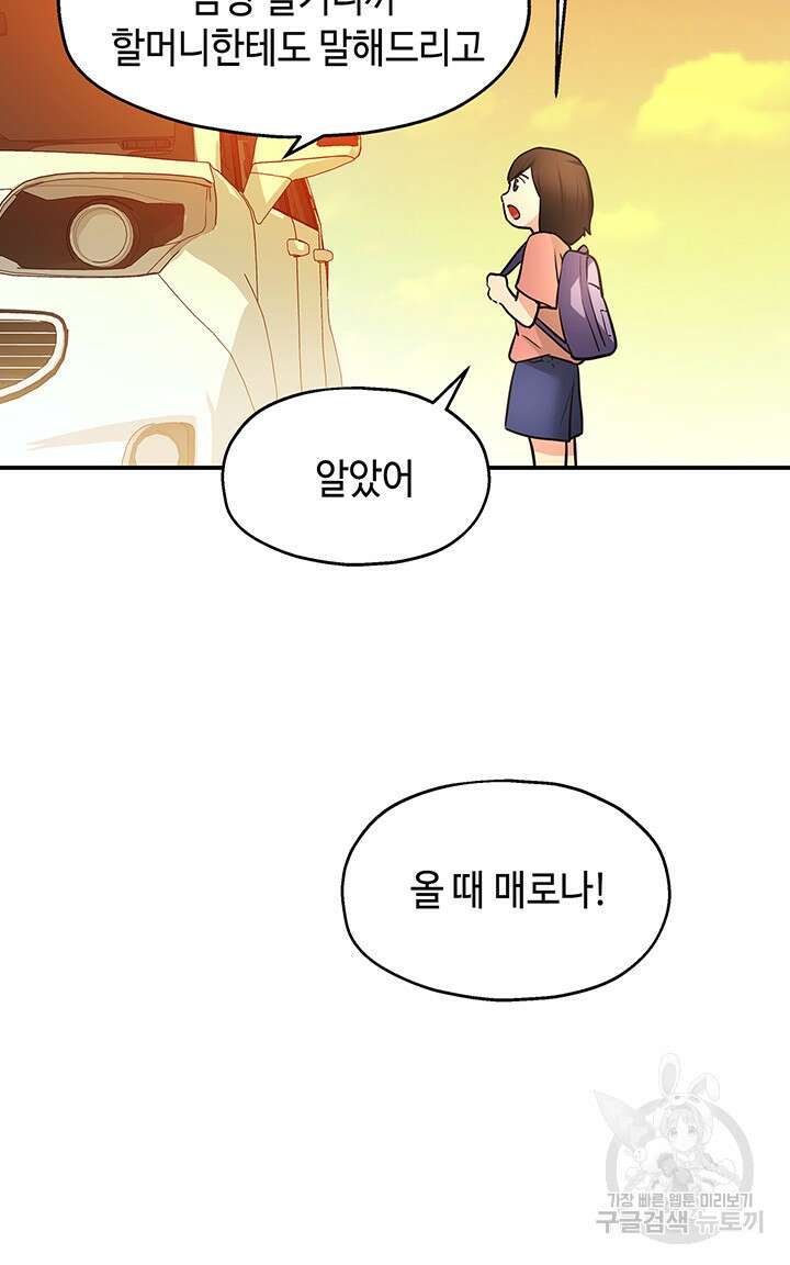 구멍가게, 구멍 열었습니다 8화 29