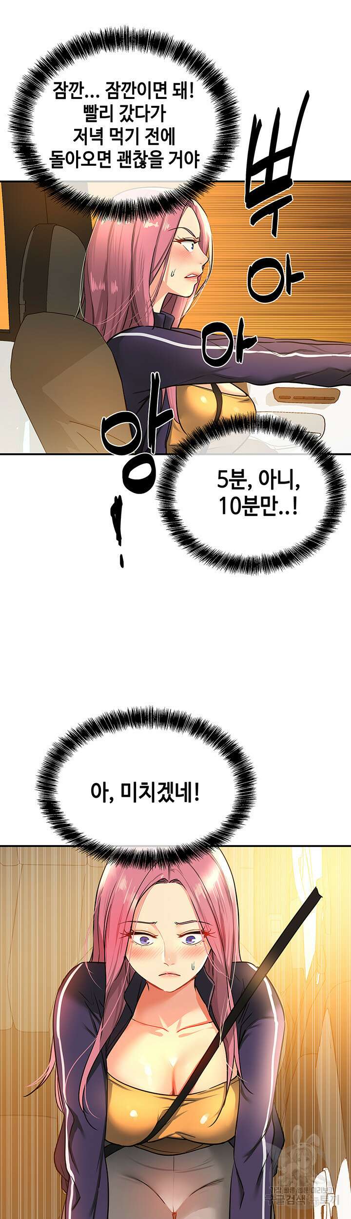구멍가게, 구멍 열었습니다 8화 30