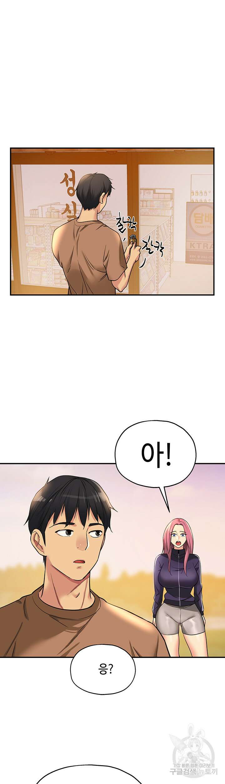 구멍가게, 구멍 열었습니다 8화 32
