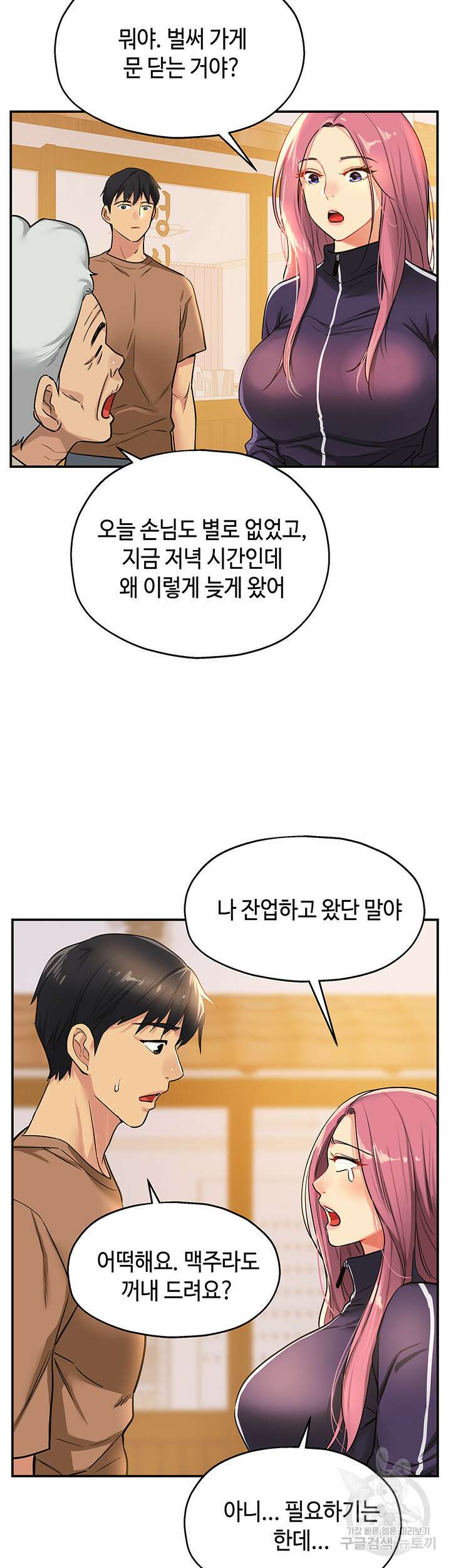 구멍가게, 구멍 열었습니다 8화 33