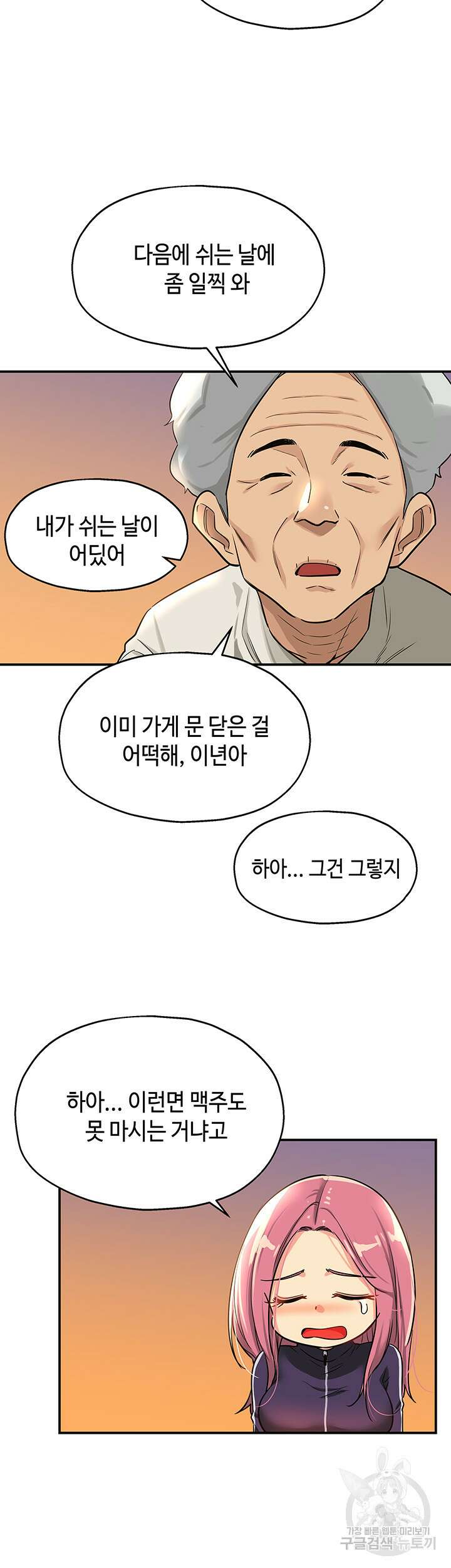 구멍가게, 구멍 열었습니다 8화 34